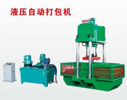 液壓打包機創(chuàng)新綠色理念正和機械致力于自動打包機產(chǎn)品推陳出新